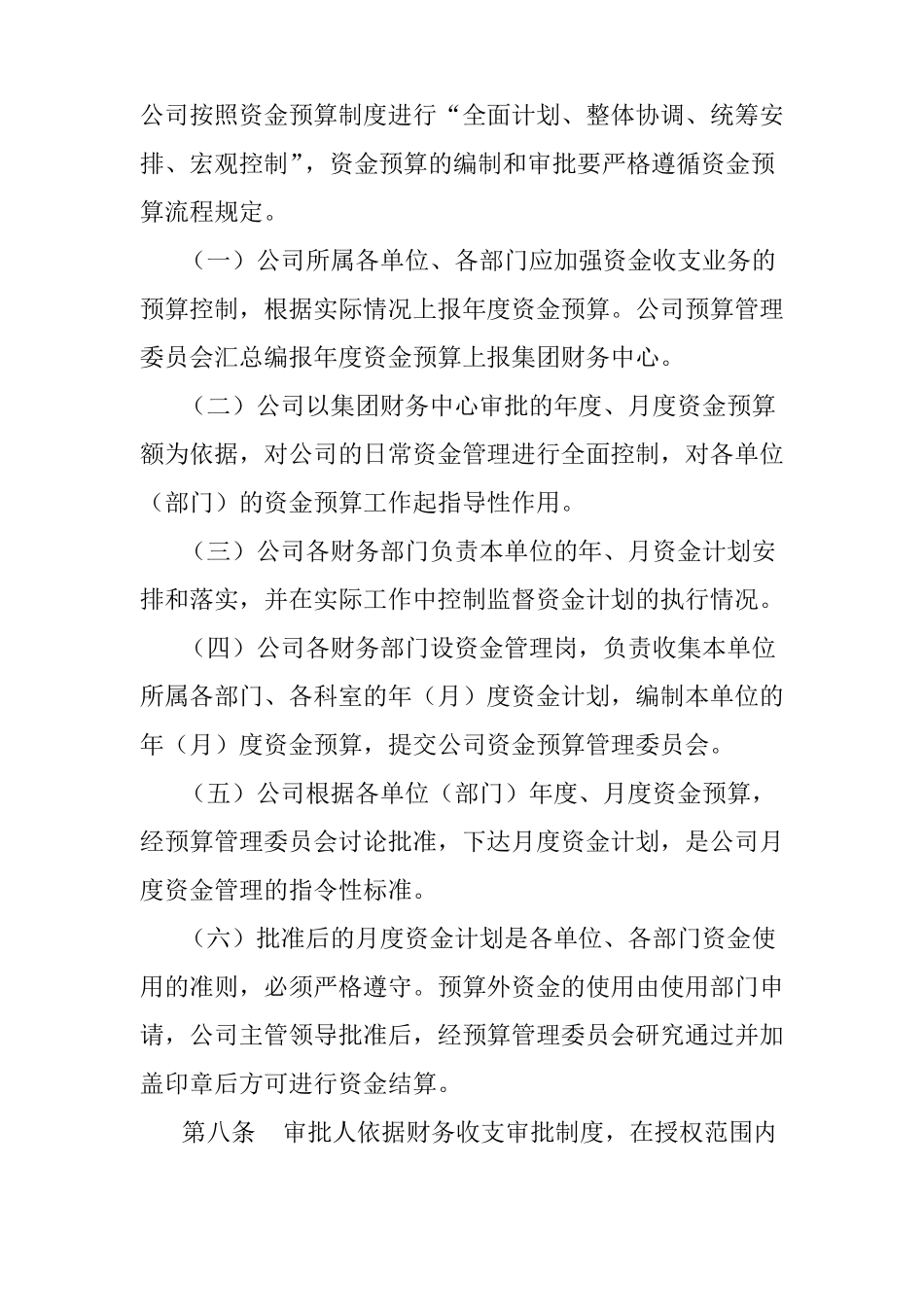 集团股份有限公司资金管理制度_第2页