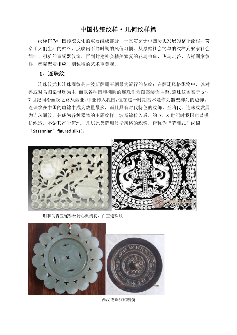 中国传统纹样_第1页