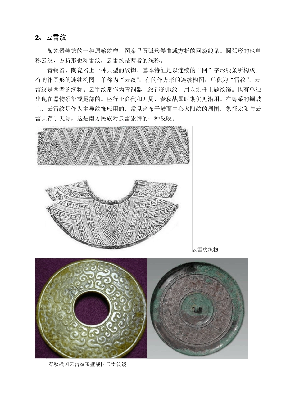 中国传统纹样_第2页