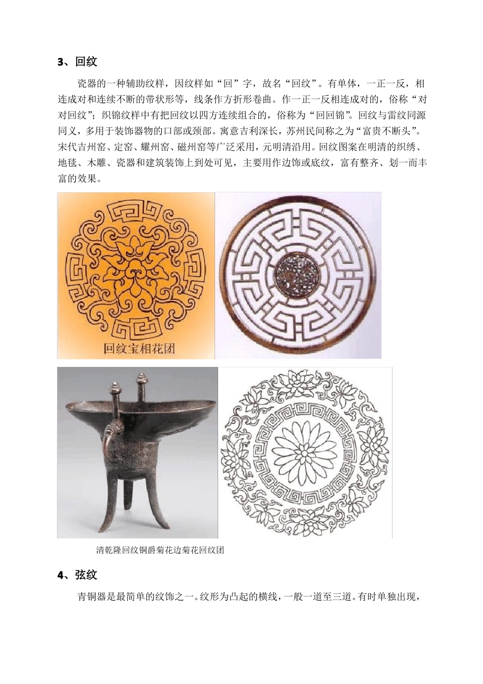 中国传统纹样_第3页