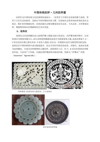 中国传统纹样