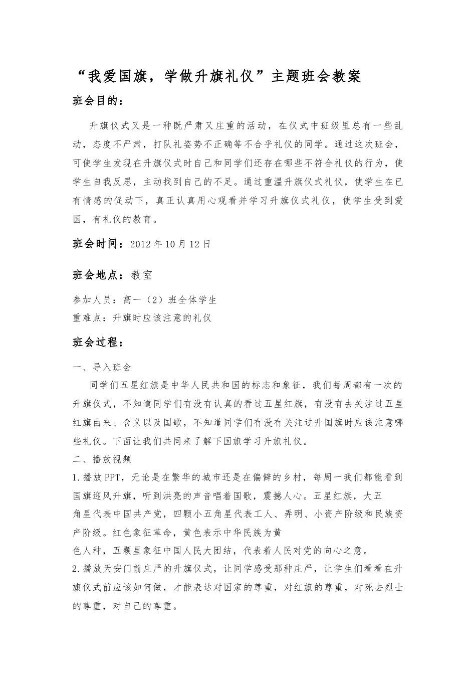 高一2班升旗礼仪主题班会_第1页