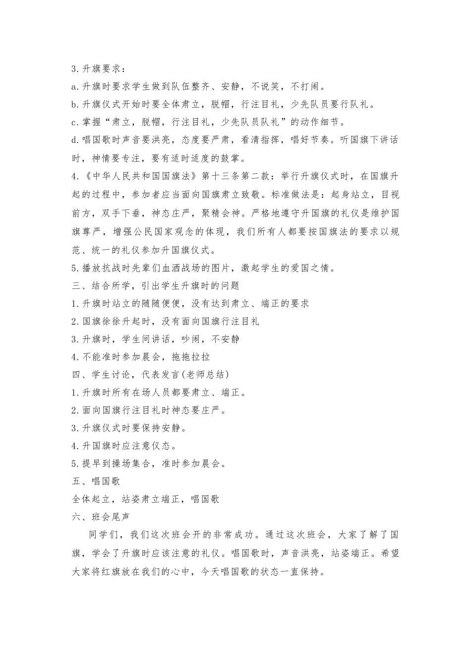 高一2班升旗礼仪主题班会_第2页