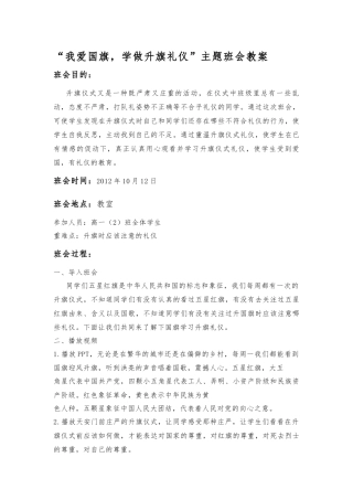 高一2班升旗礼仪主题班会