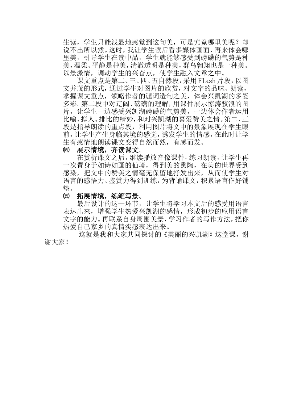 美丽的兴凯湖说课稿_第2页