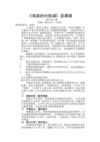 美丽的兴凯湖说课稿