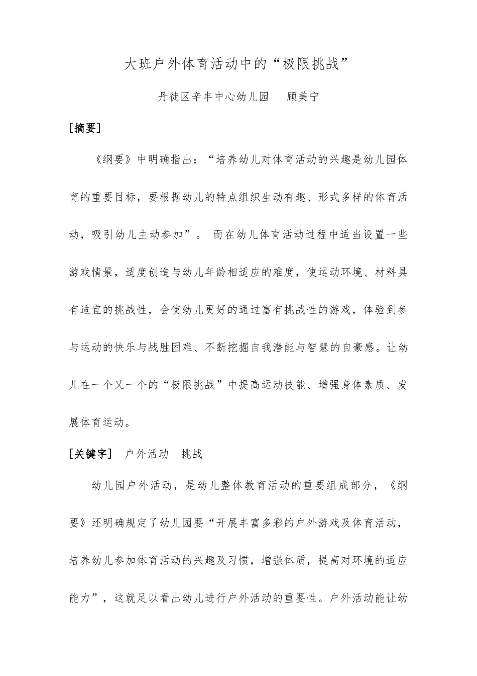 户外活动中的“极限挑战”_第1页