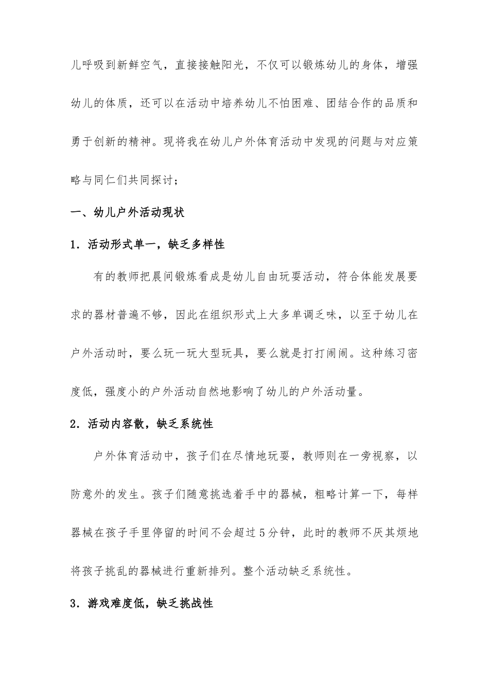 户外活动中的“极限挑战”_第2页