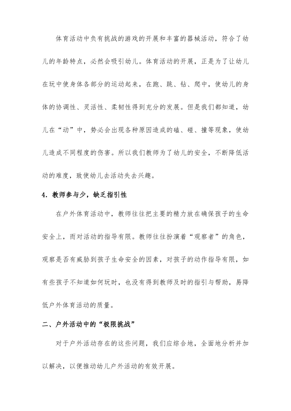 户外活动中的“极限挑战”_第3页