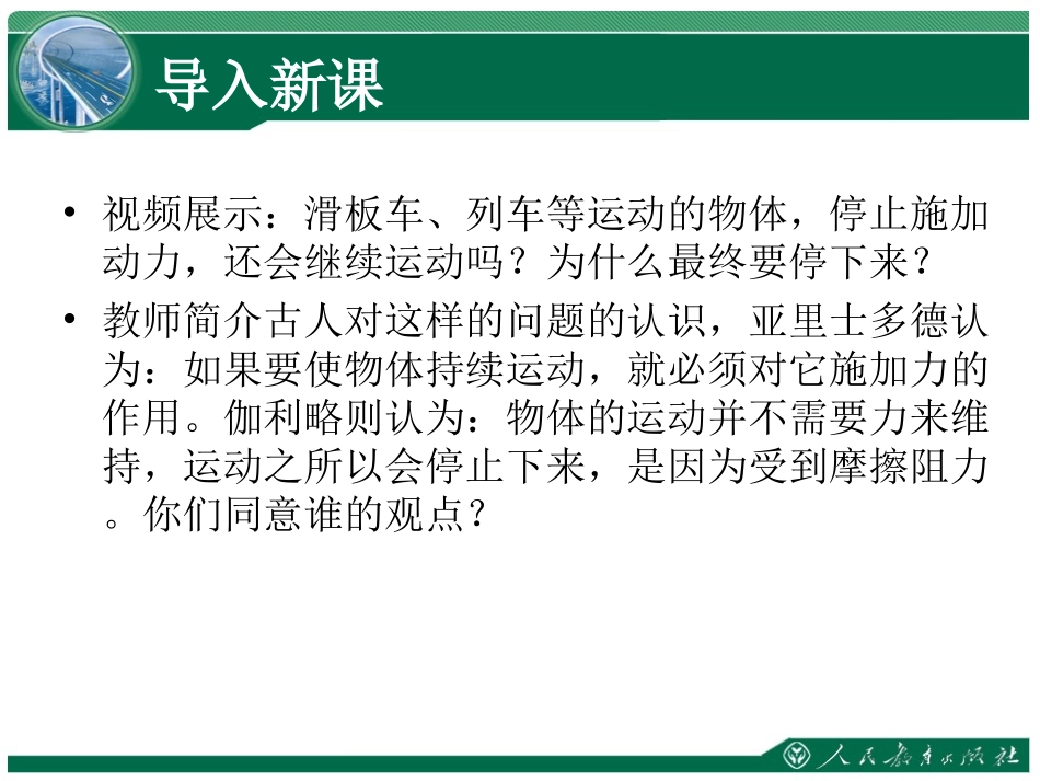 《牛顿第一定律》教学课件_第2页