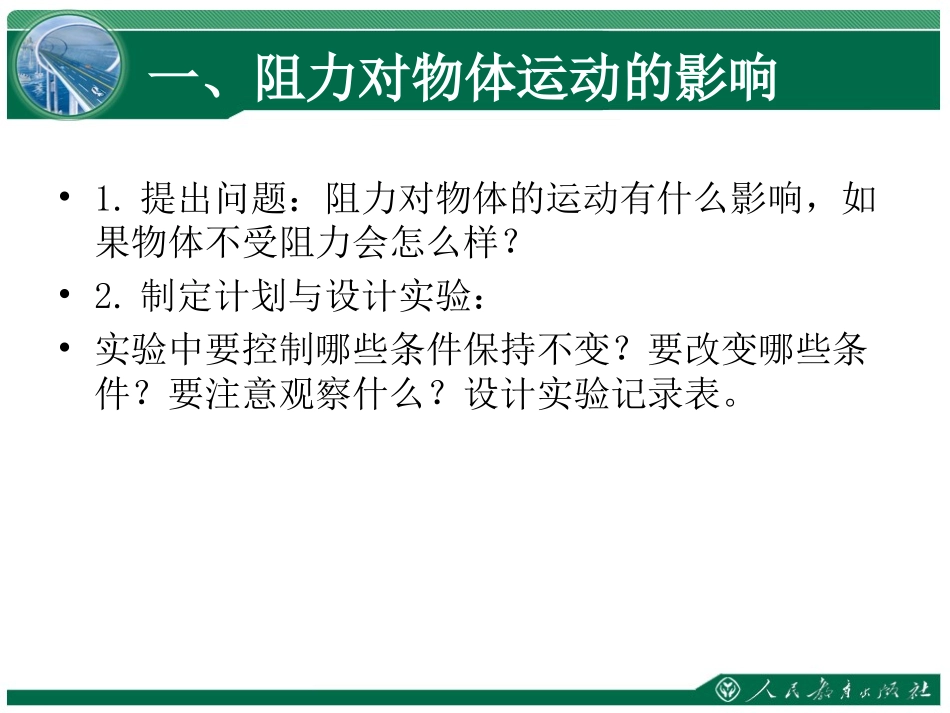 《牛顿第一定律》教学课件_第3页