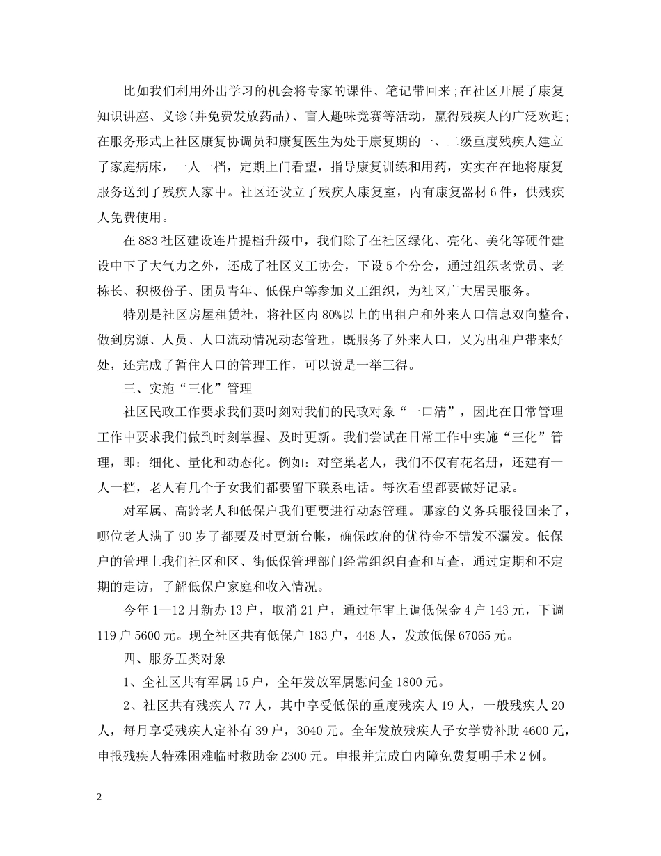 社区民政个人工作总结精选范本 _第2页