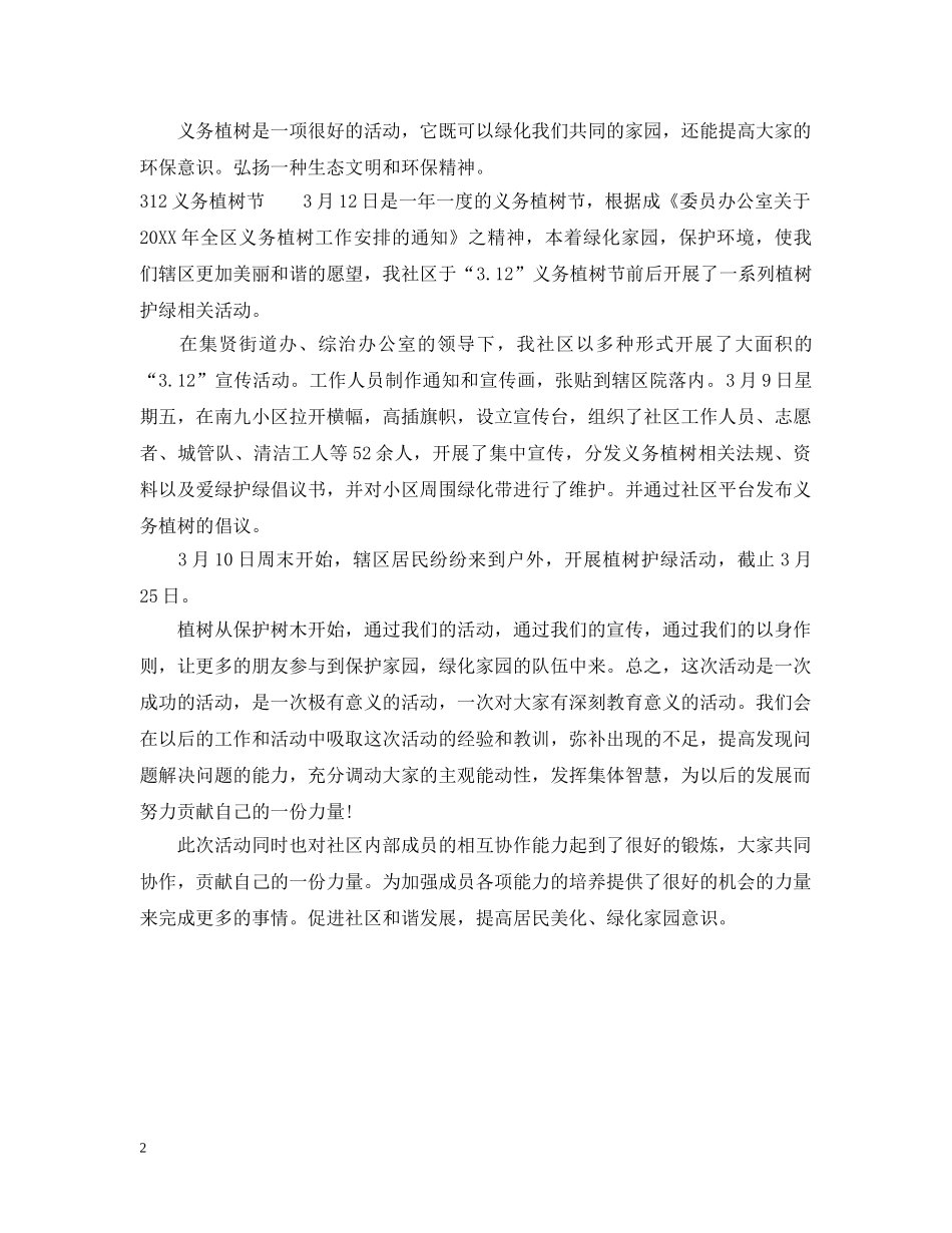 社区植树节的主题活动总结 _第2页