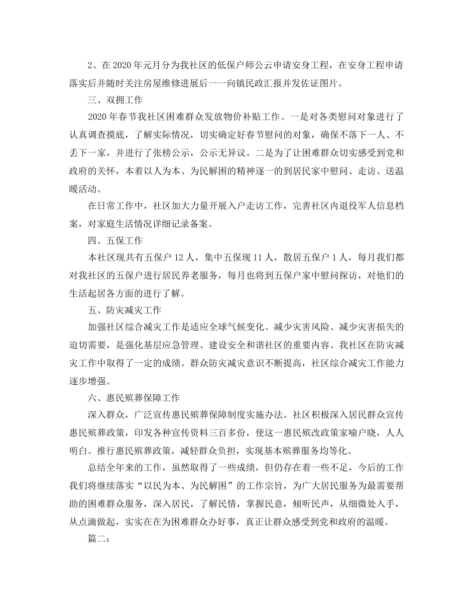 社区民政工作个人总结范文 _第2页
