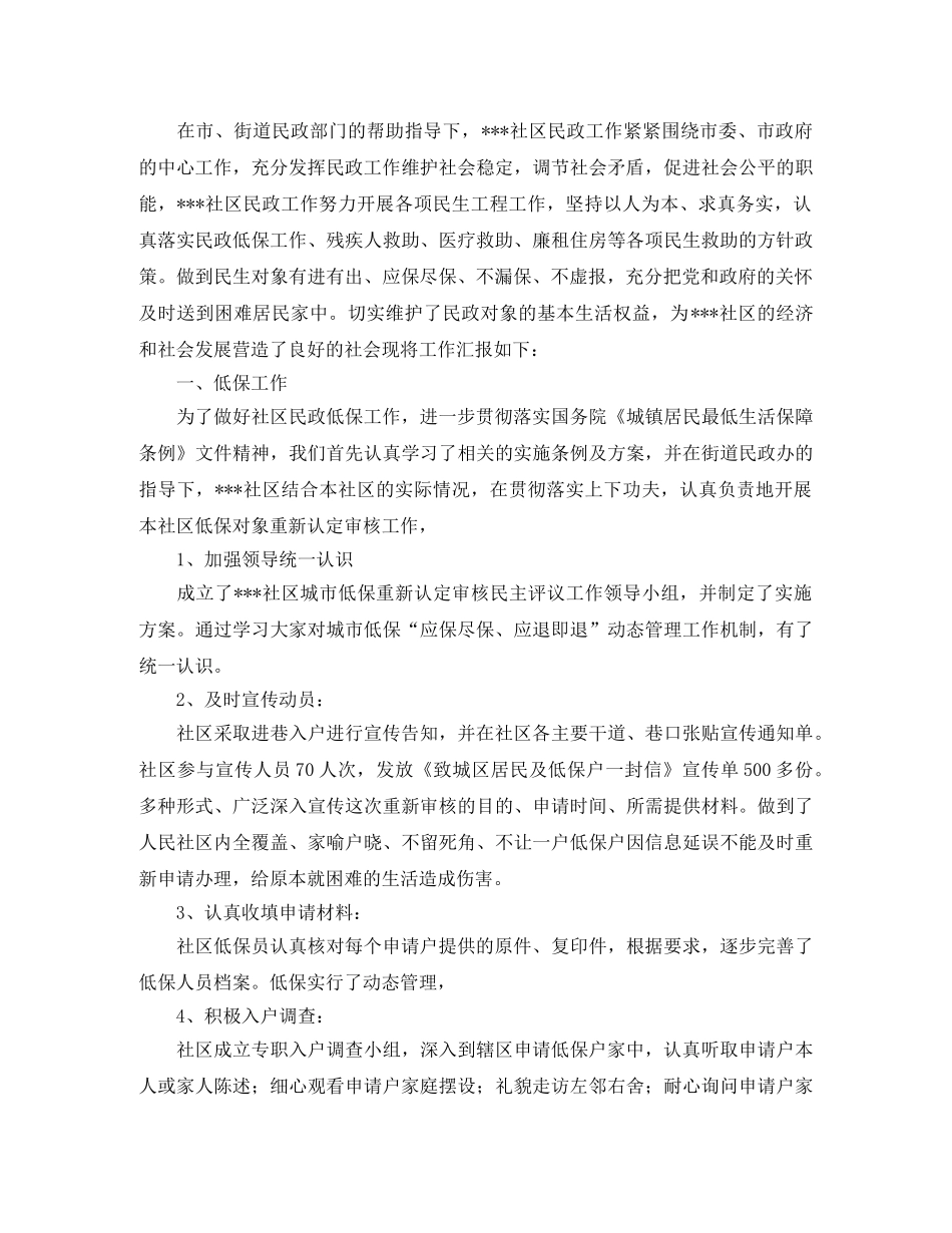 社区民政工作个人总结范文 _第3页