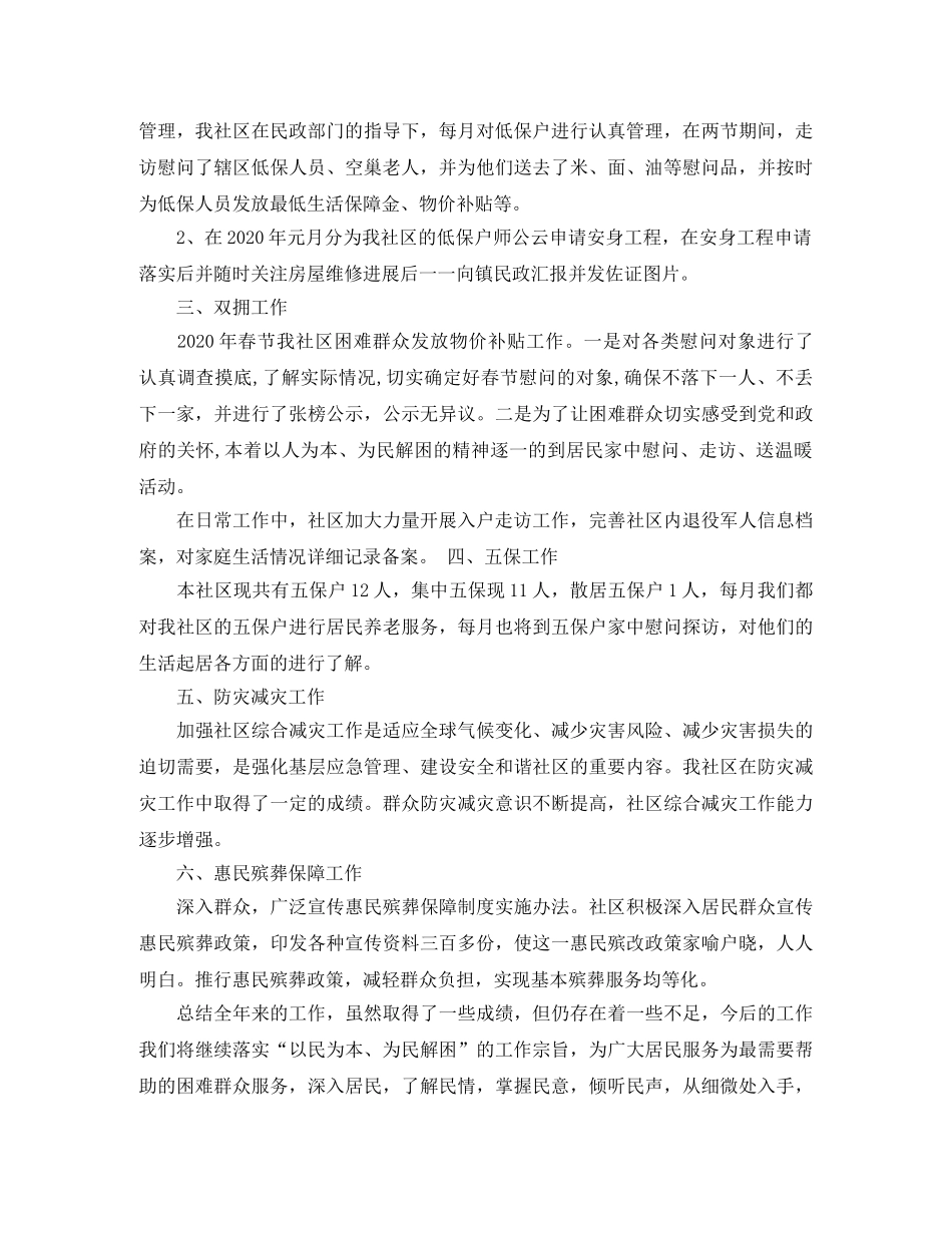 社区民政个人工作自我总结范文 _第2页