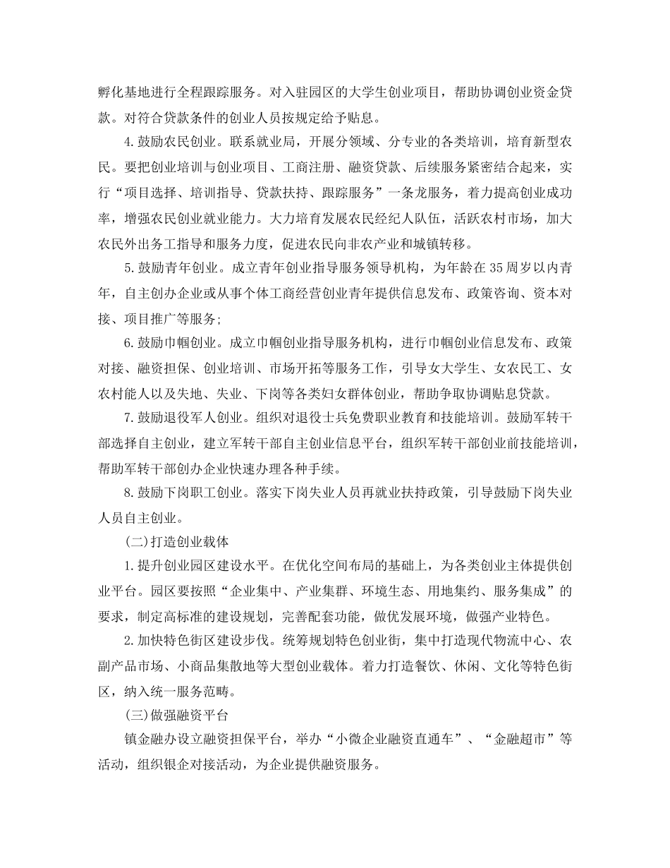 社区民调工作计划【三篇】 _第2页