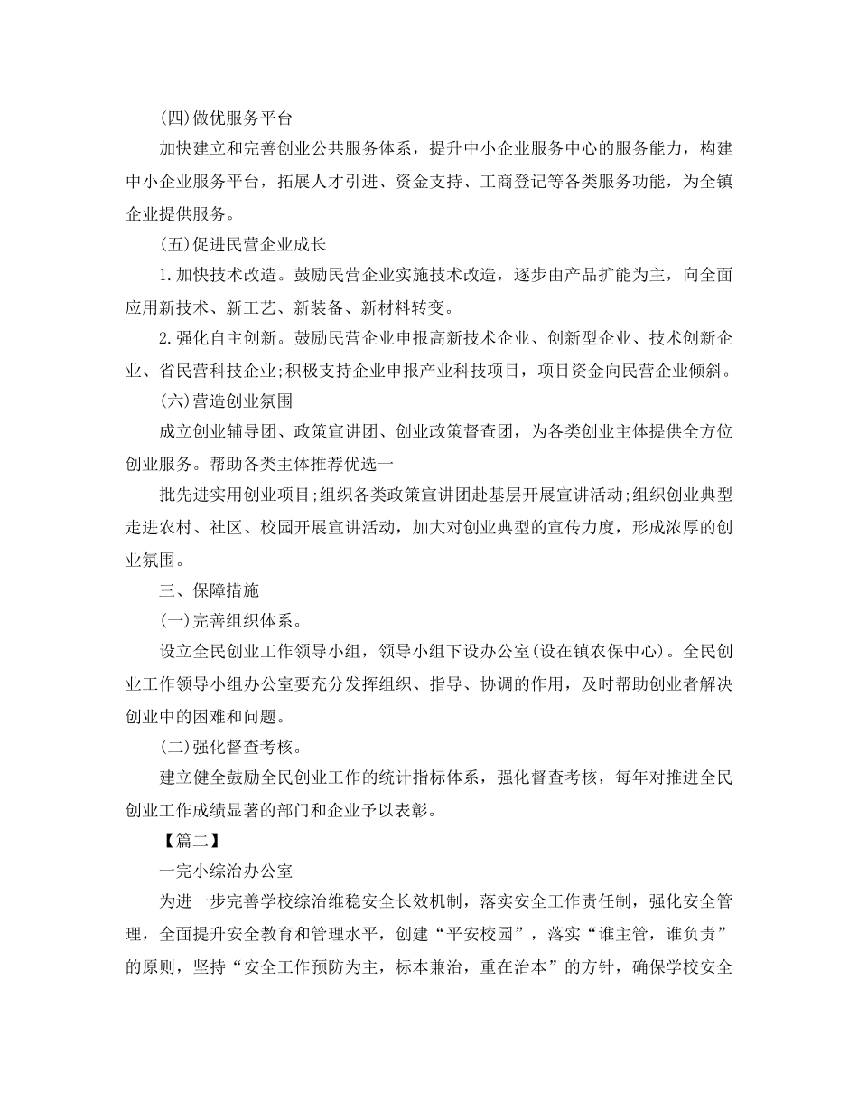 社区民调工作计划【三篇】 _第3页