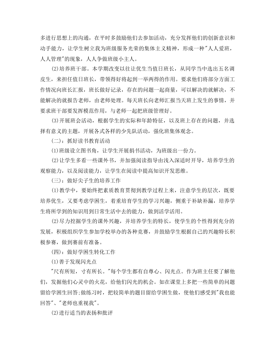 社区民政工作计划报告 _第2页