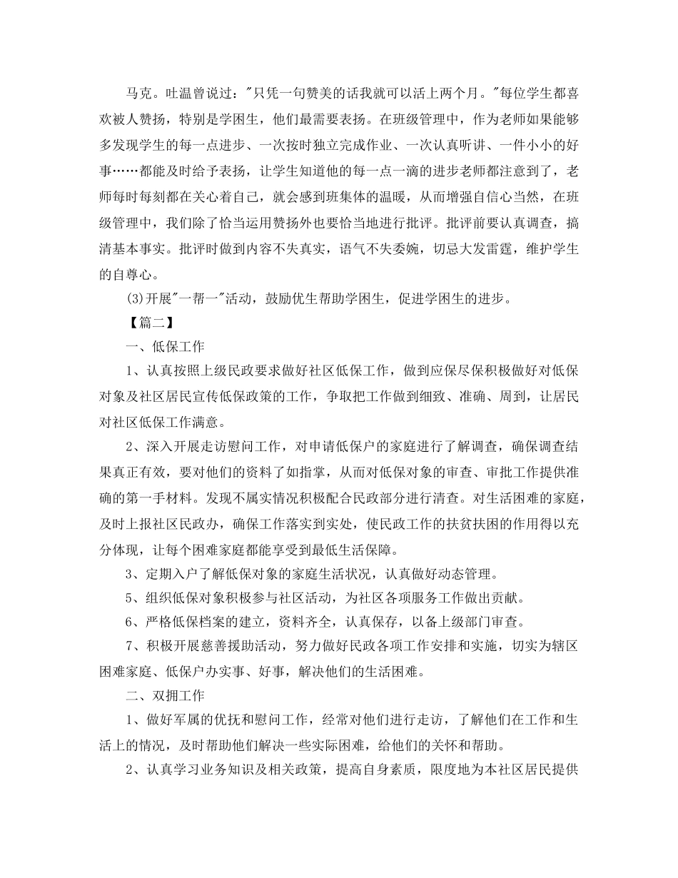 社区民政工作计划报告 _第3页