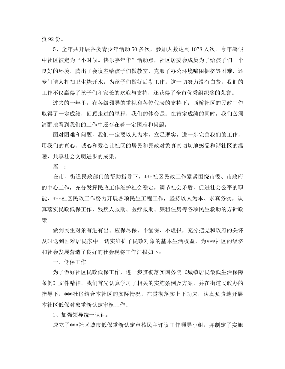 社区民政年终工作总结范文 _第3页