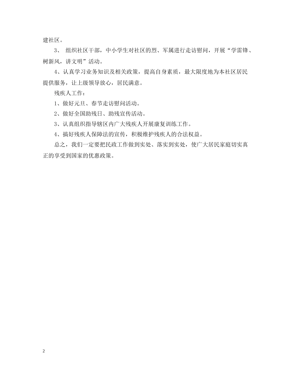 社区民政工作计划 _第2页