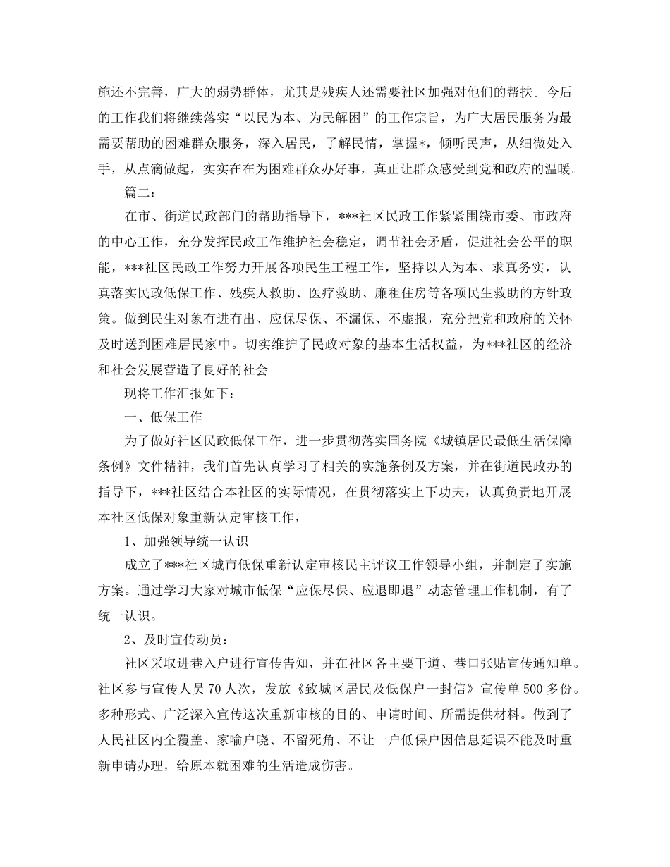 社区民政工作总结范文 _第2页