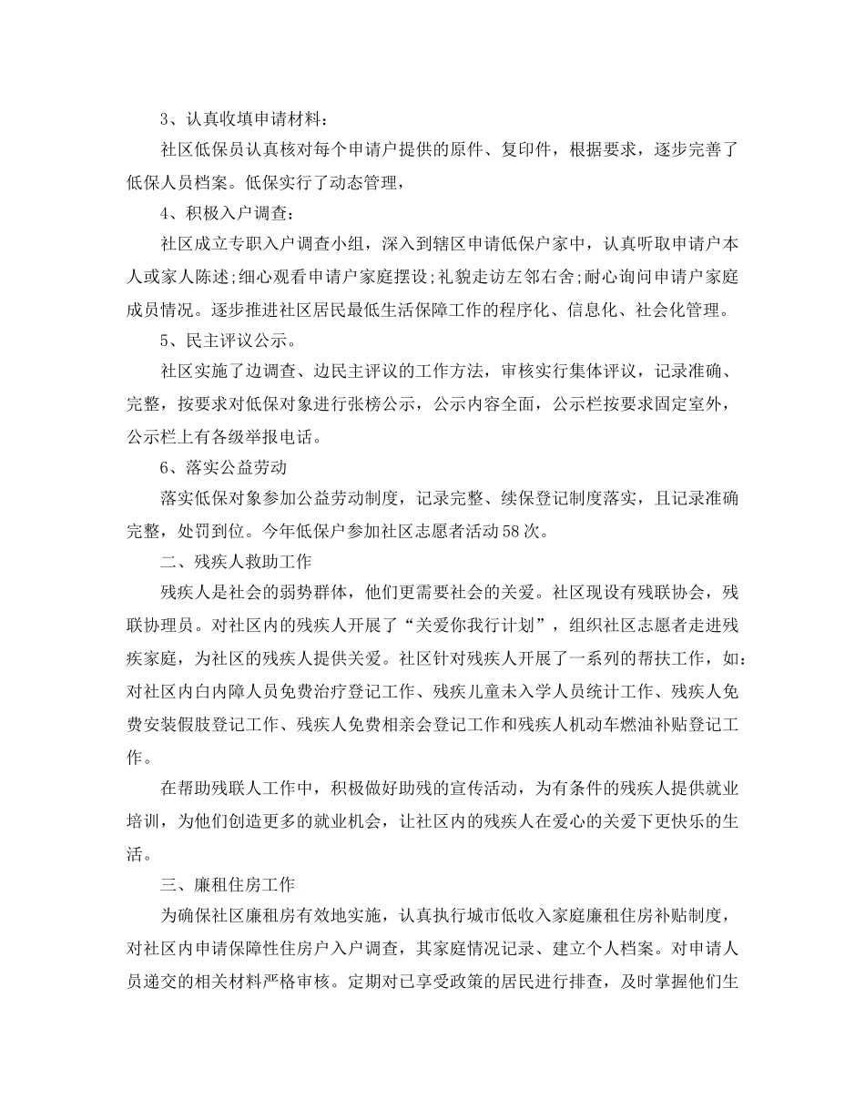 社区民政工作总结范文 _第3页