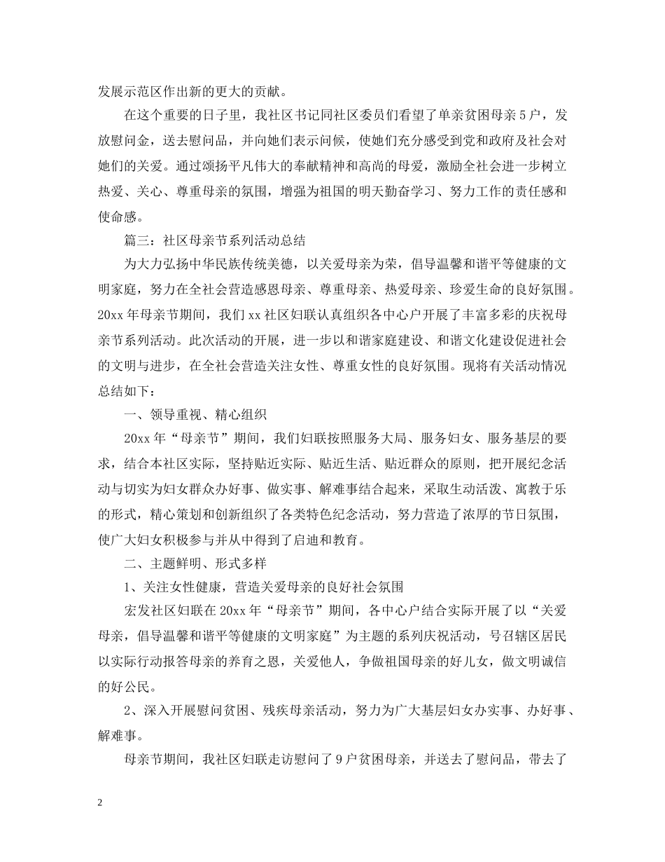 社区母亲节系列活动总结 _第2页