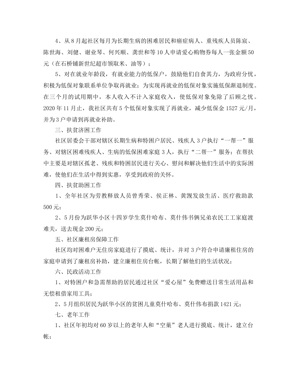 社区民政工作总结范本 _第2页