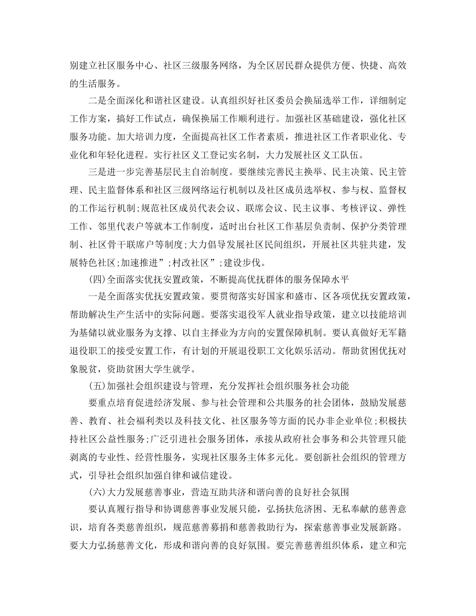 社区民政2020工作计划 _第2页
