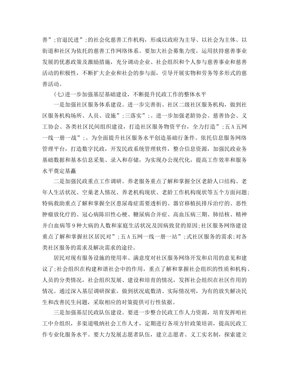 社区民政2020工作计划 _第3页