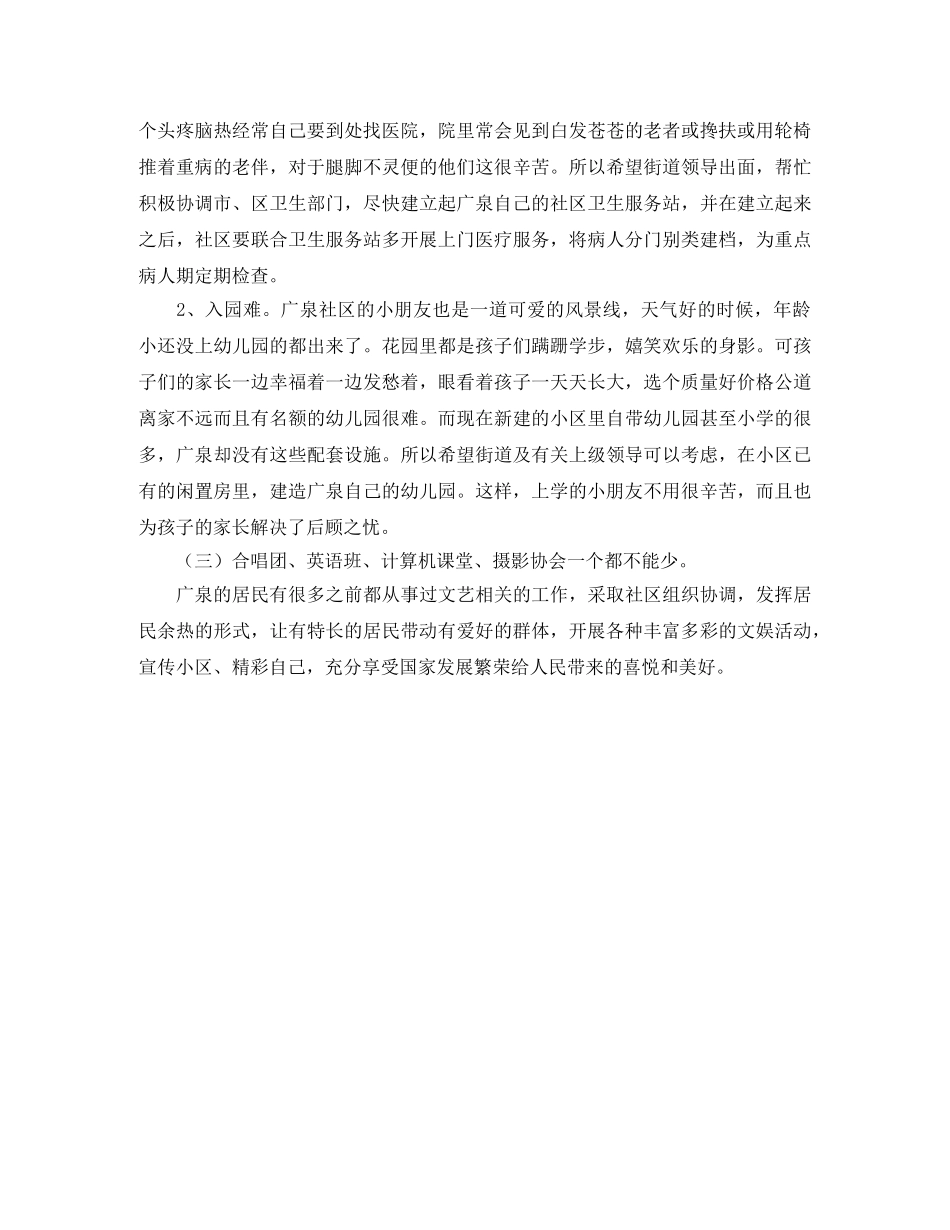 社区民生工作计划结尾 _第2页