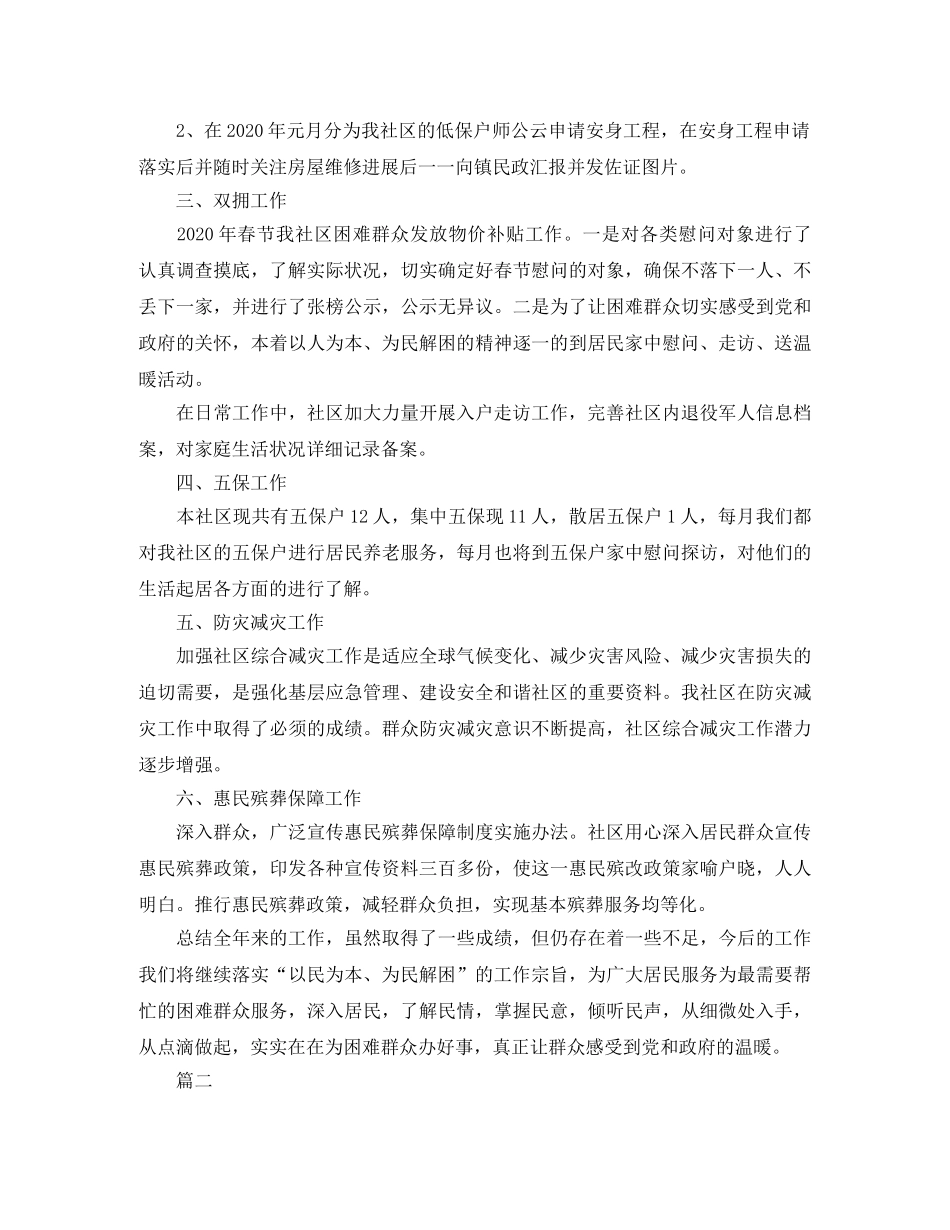 社区民政工作总结范文三篇 _第2页