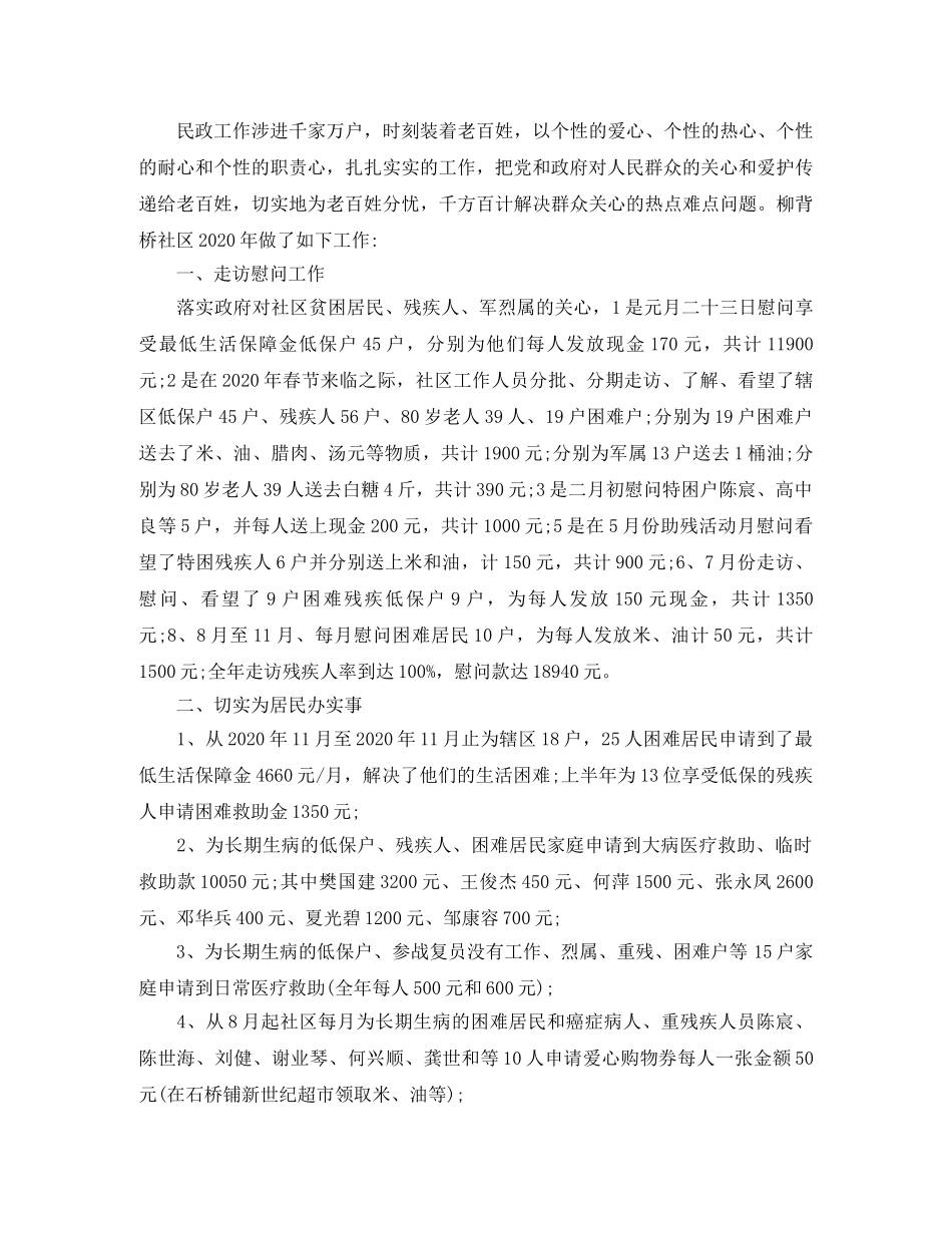 社区民政工作总结范文三篇 _第3页