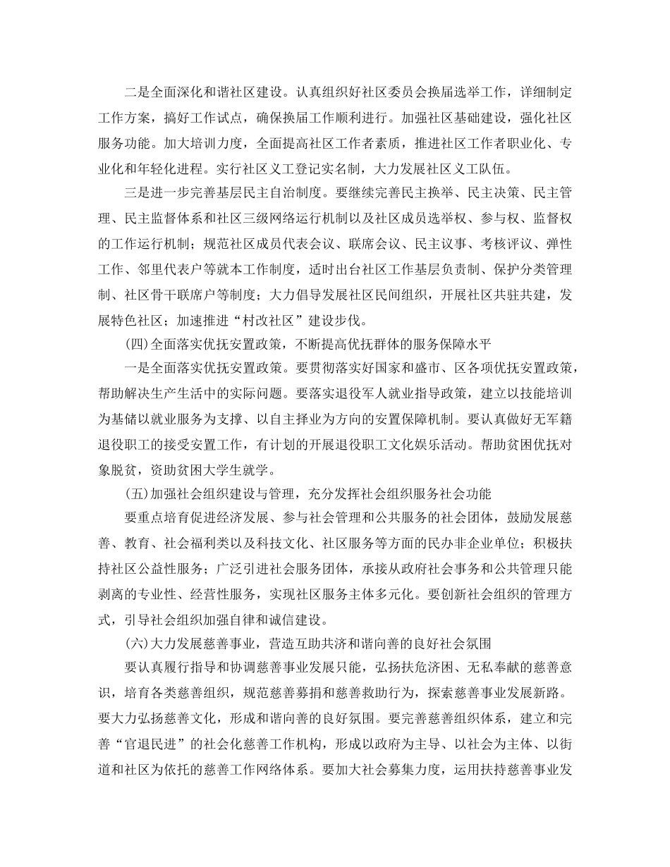 社区民政工作计划书2020 _第2页