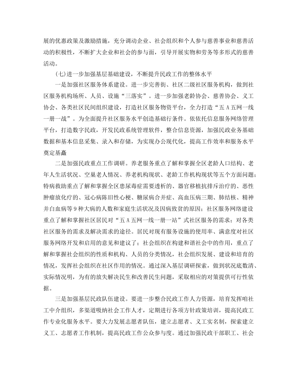 社区民政工作计划书2020 _第3页