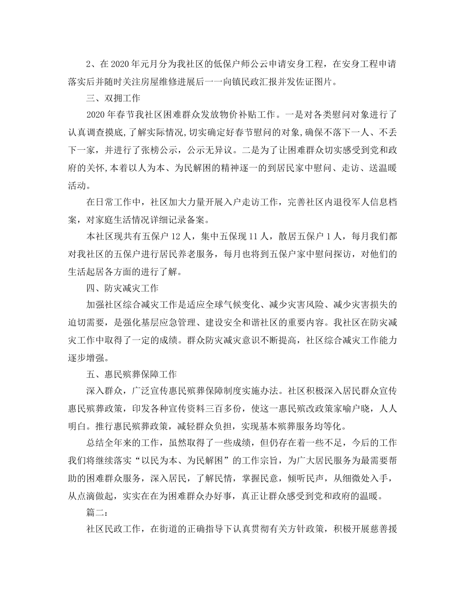 社区民政个人年终工作总结范文 _第2页