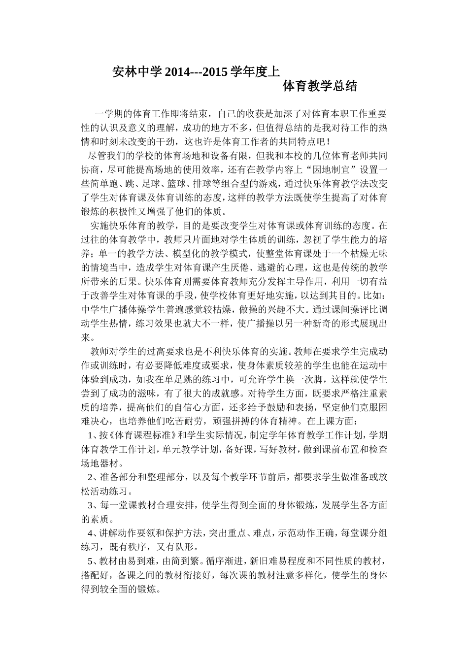 体育课教学工作总结_第1页