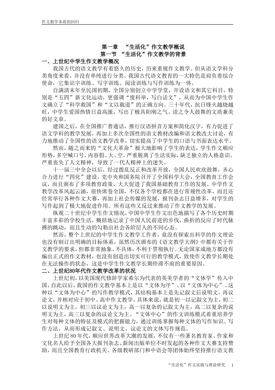 作文教学本质的回归_第1页