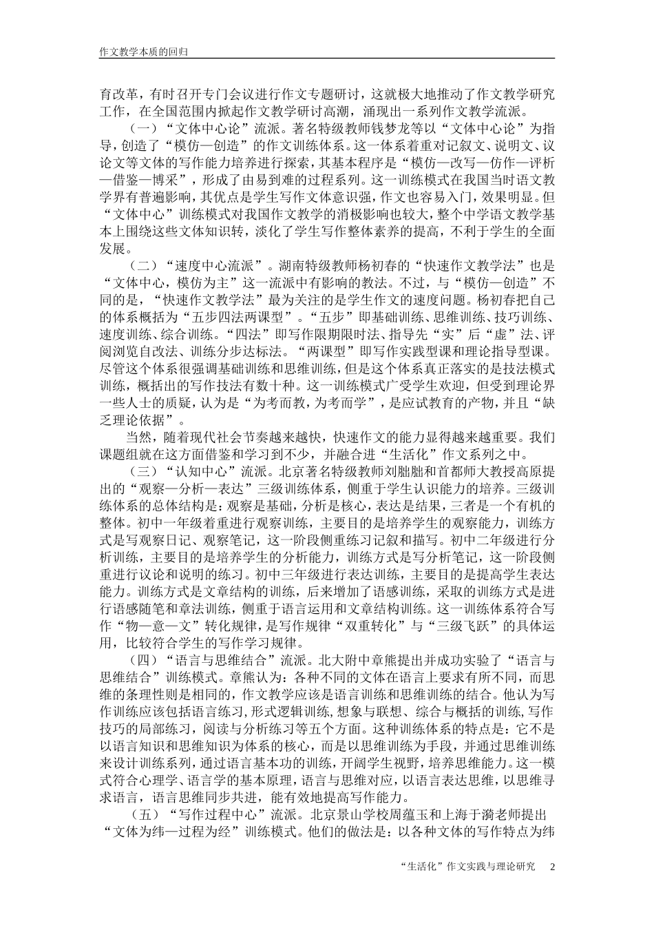 作文教学本质的回归_第2页