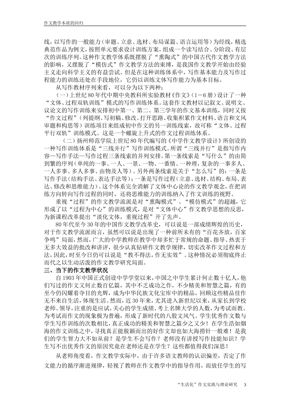 作文教学本质的回归_第3页