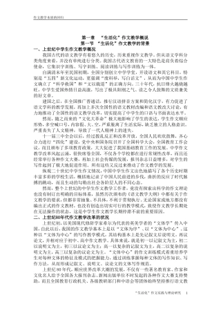 作文教学本质的回归