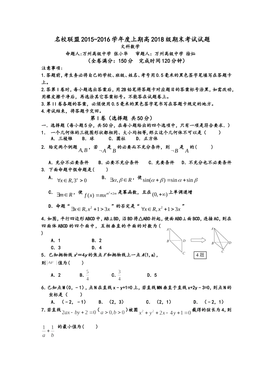 名校联盟高二文科数学试题_第1页