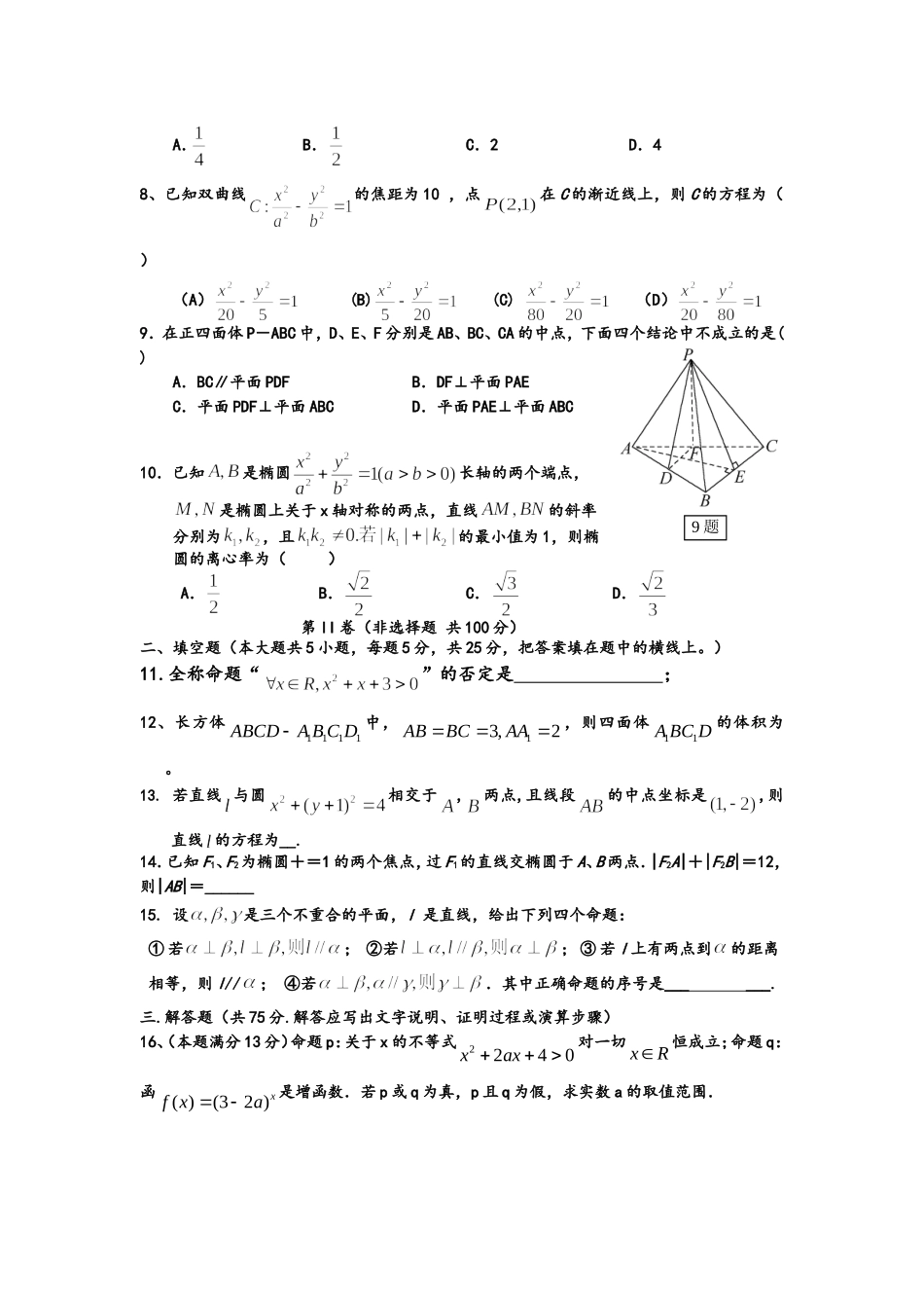 名校联盟高二文科数学试题_第2页