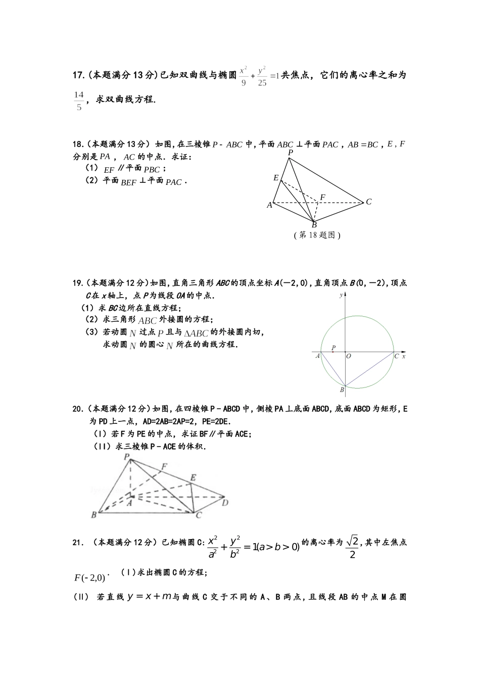 名校联盟高二文科数学试题_第3页