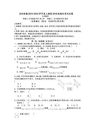 名校联盟高二文科数学试题