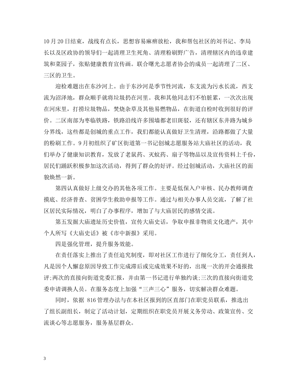 社区第一书记半年工作总结_第3页
