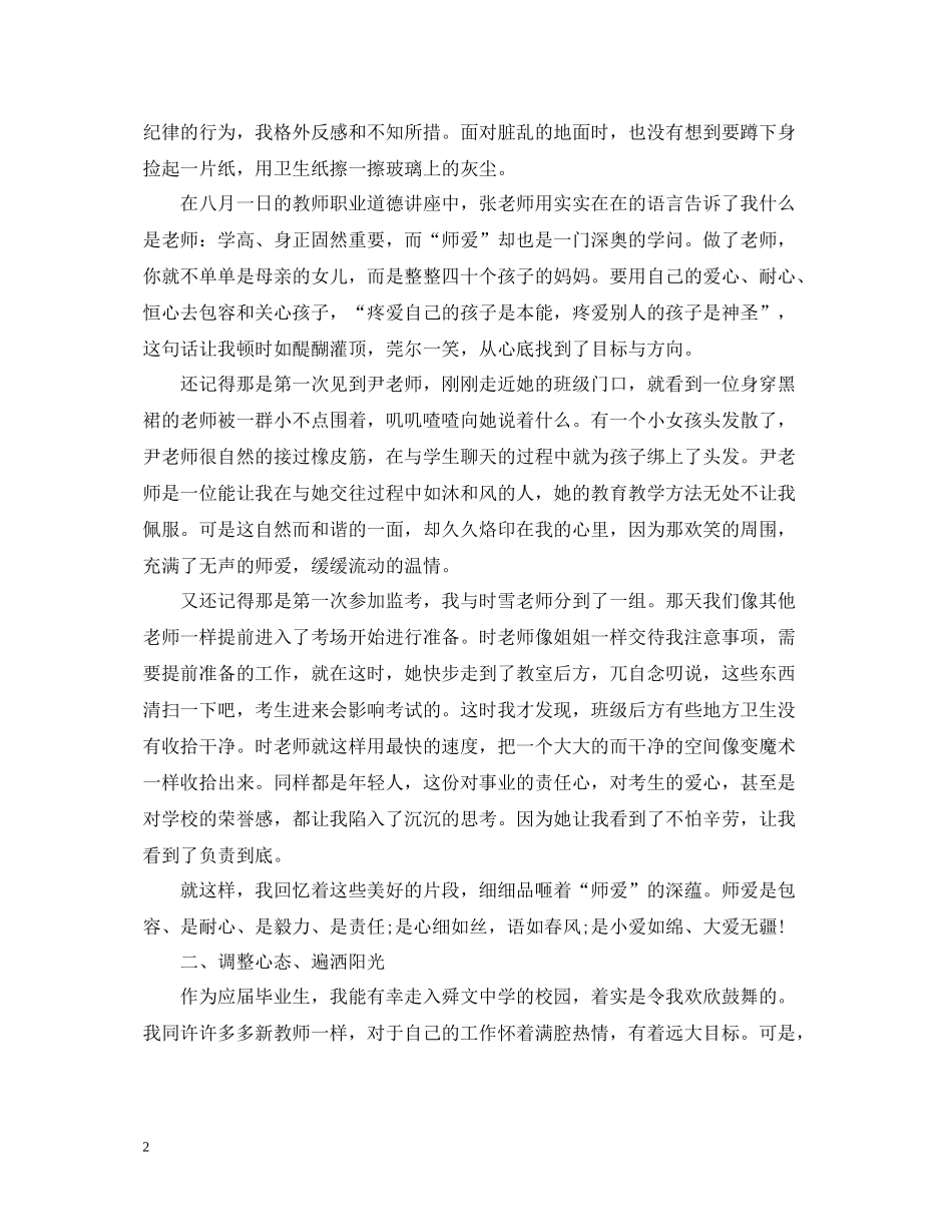 新教师入职培训总结范文_第2页