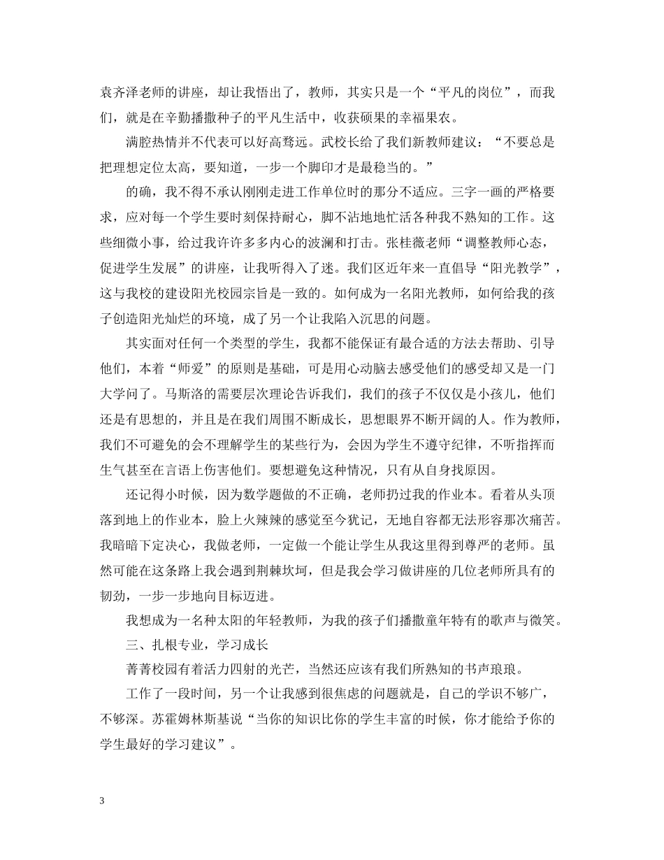 新教师入职培训总结范文_第3页